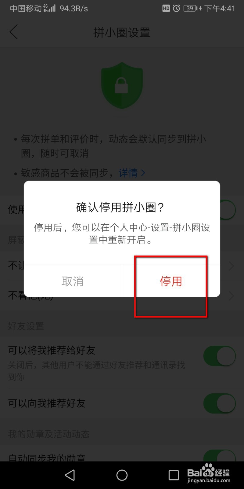 拼多多如何关闭拼小圈