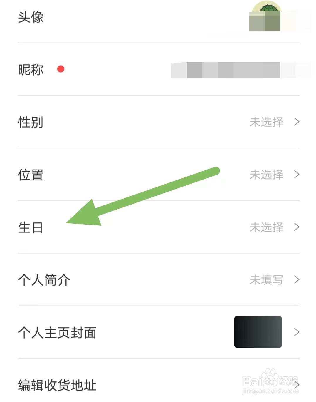 好好住如何查看生日？
