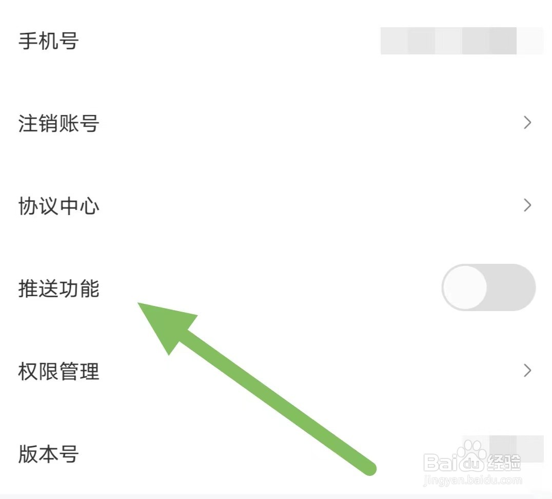 易加油如何关闭推送功能？