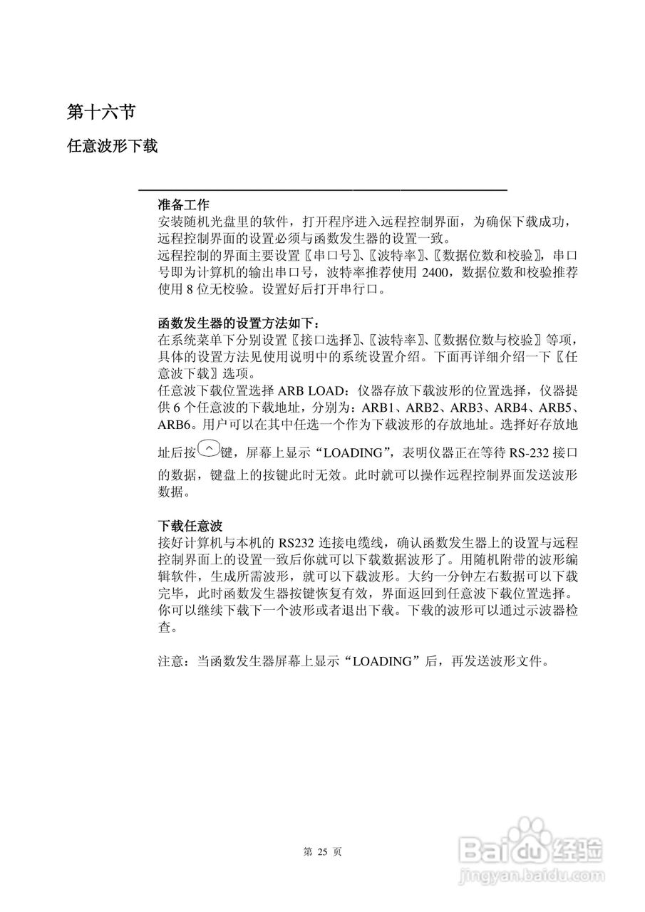南京长盛函数信号发生器系列说明书:[3]