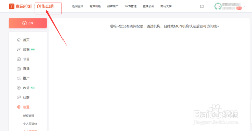 喜马拉雅如何查看自己的ID