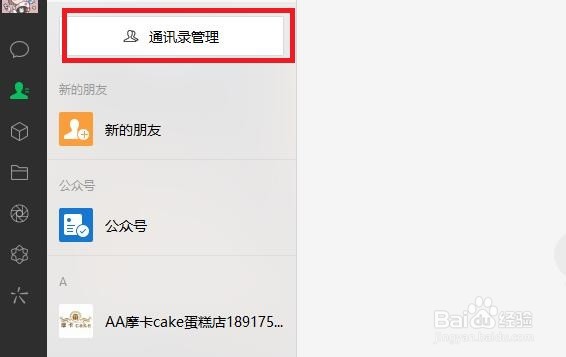电脑微信怎么批量删除好友