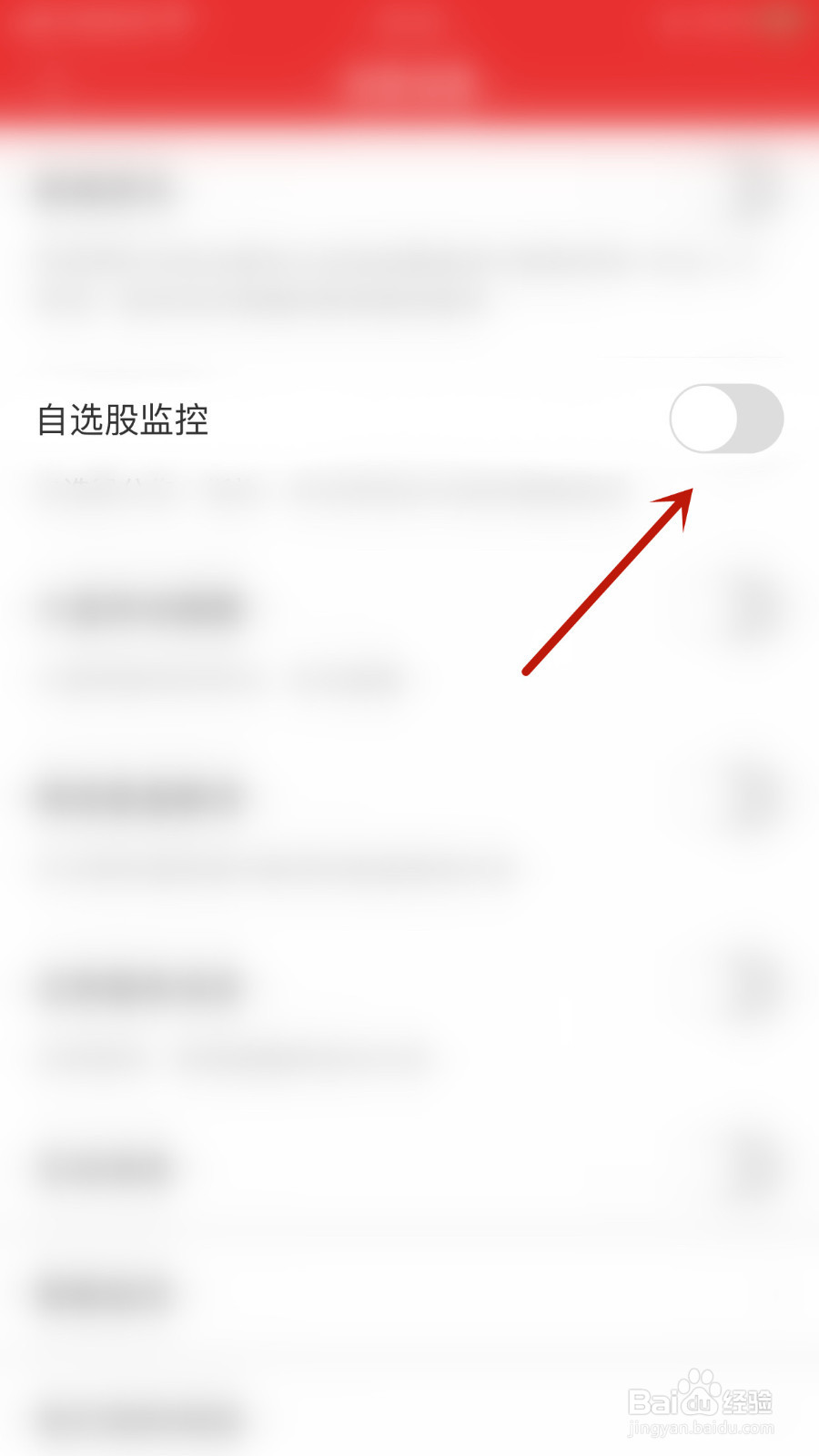 同花顺怎么启用自选股监控通知