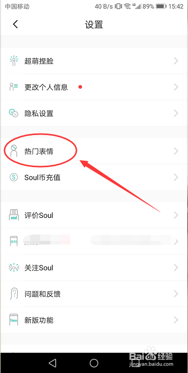 Soul在哪里下载表情包