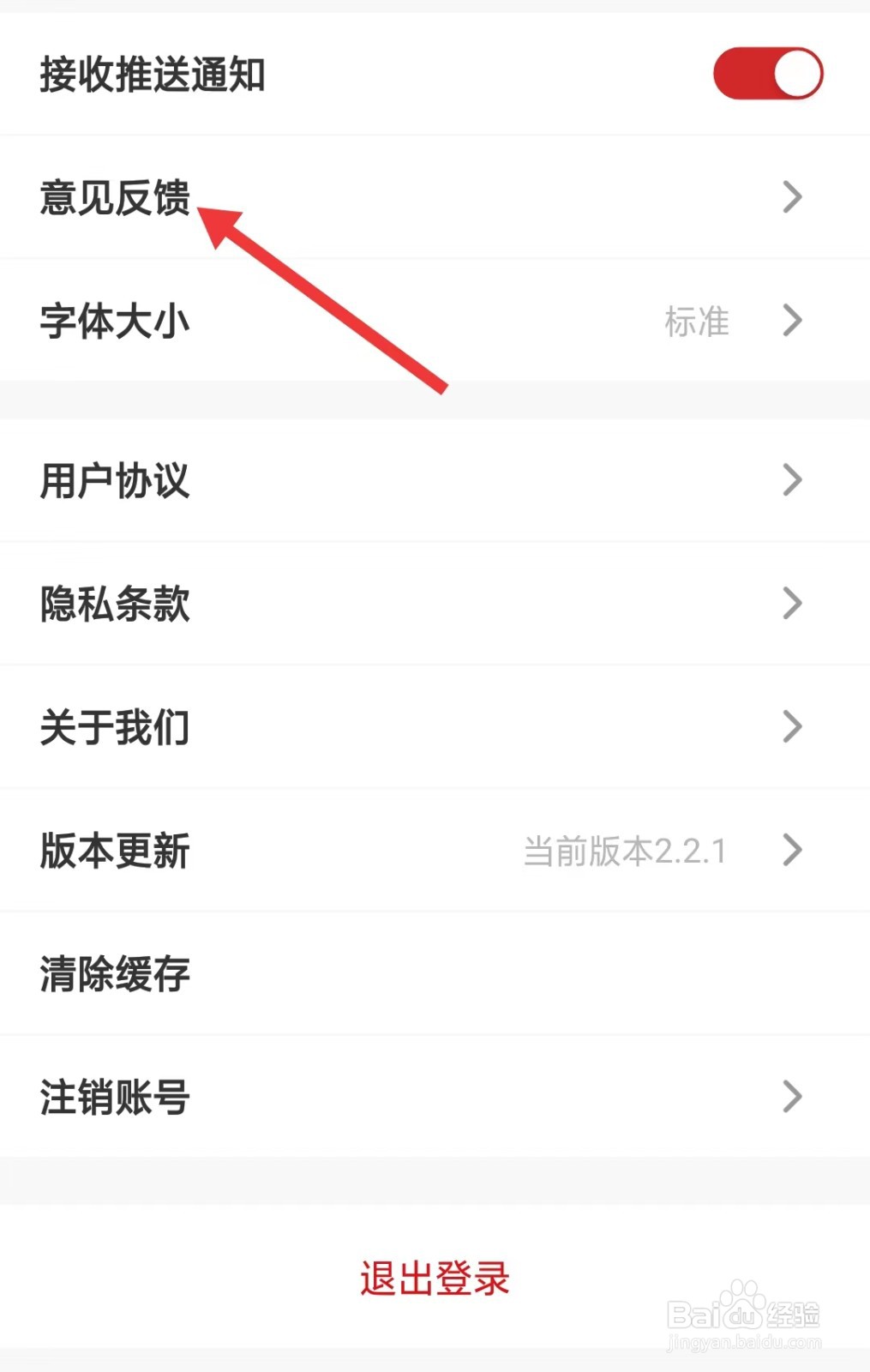 京视健康app如何进行意见反馈