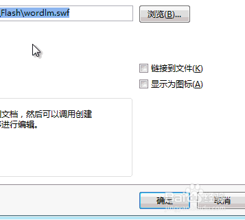 Word文档中如何插入Flash动画