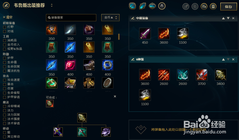 LOL英雄联盟8.5版本惩戒之箭韦鲁斯怎么出装