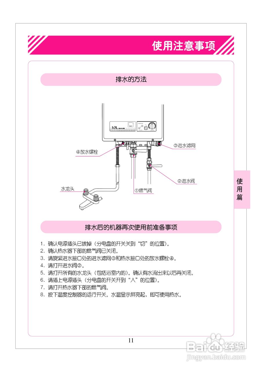 林内热水器JSQ16-D型使用说明:[2]