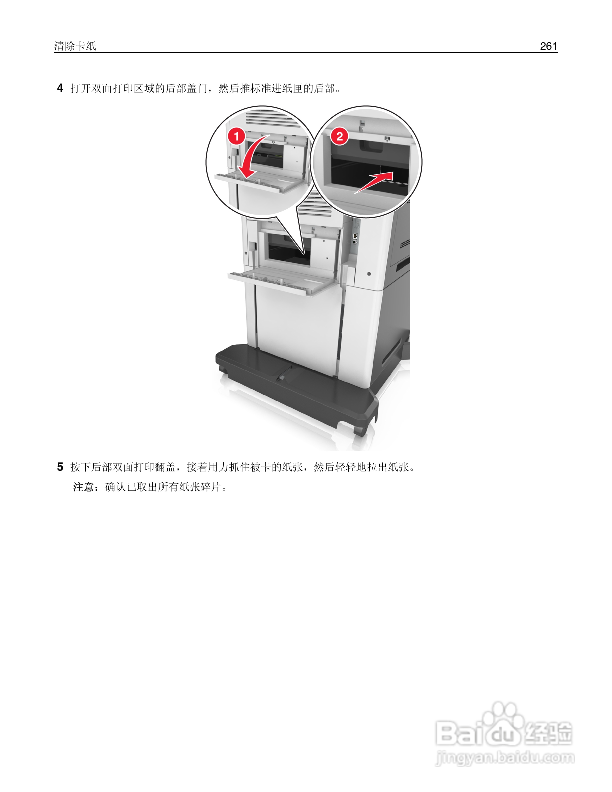 利盟MX812彩色打印机说明书:[27]