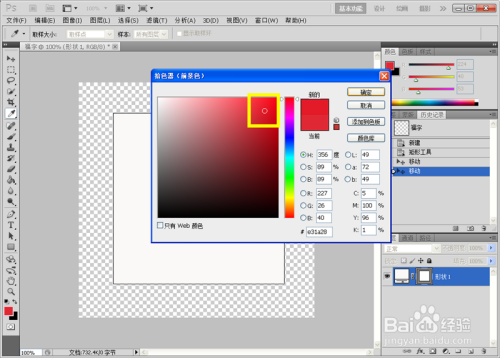 #过年#如何使用PS制作漂亮的春节福字