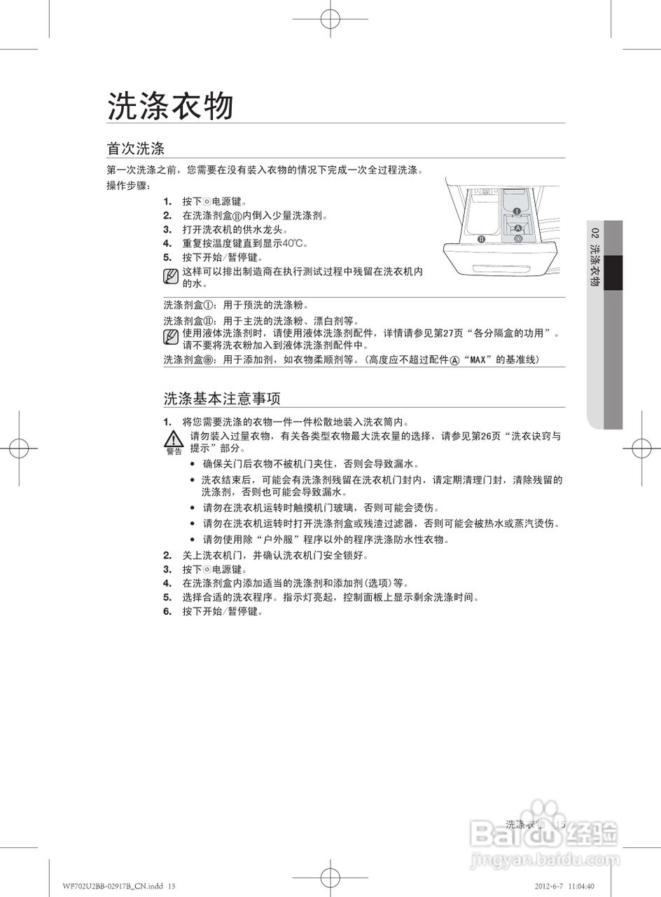 三星XQG60-602U2BKSD洗衣机使用说明书:[2]