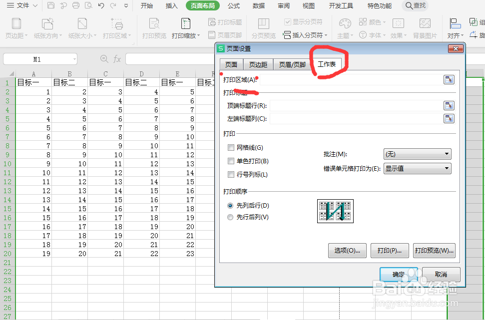 如何打印表格的指定区域