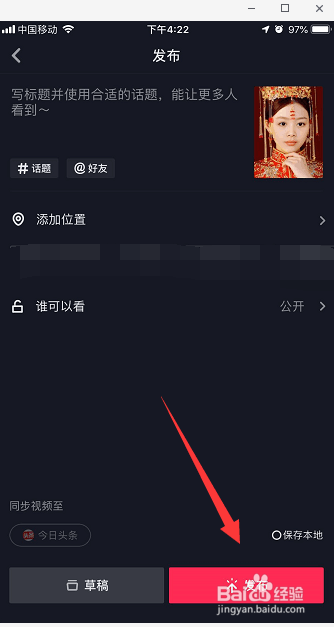 抖音怎么传多段视频 抖音上传多段视频教程