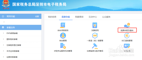 如何在电子税务局查询社保缴纳情况