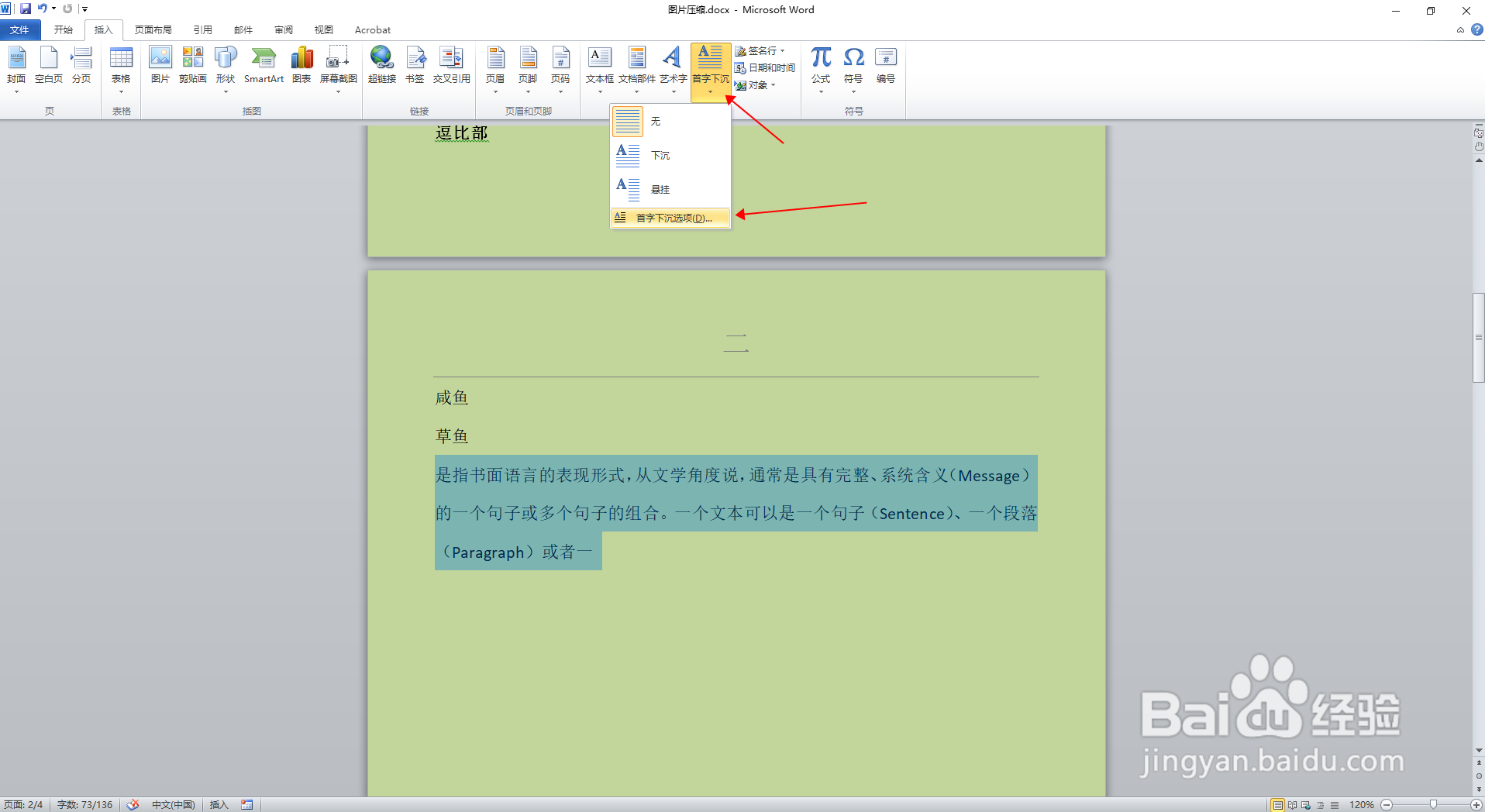 Word怎么快速设置文本首字下沉
