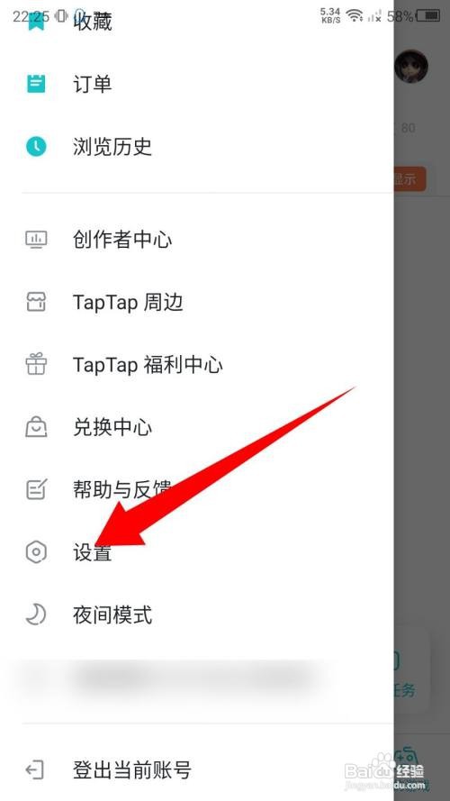 TapTap软件怎样关闭省流量模式
