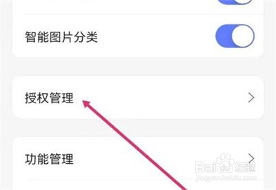 阿里云盘查看授权方法步骤