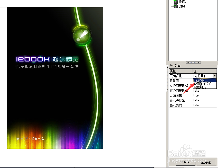 iebook封面怎么更改图片