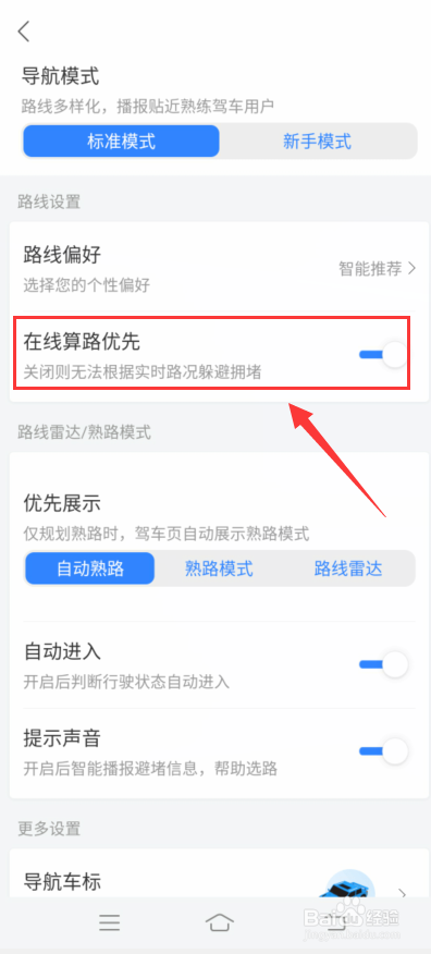 百度地图怎么在线算路优先