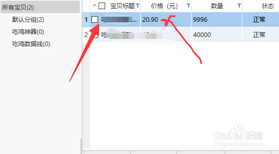 淘宝助理如何设置宝贝分类