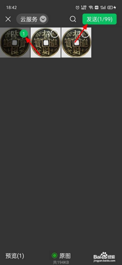 如何保持微信传图片原画质