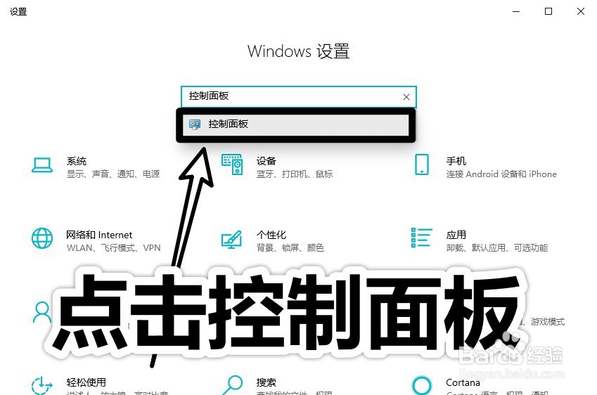 Windows10怎么打开控制面板