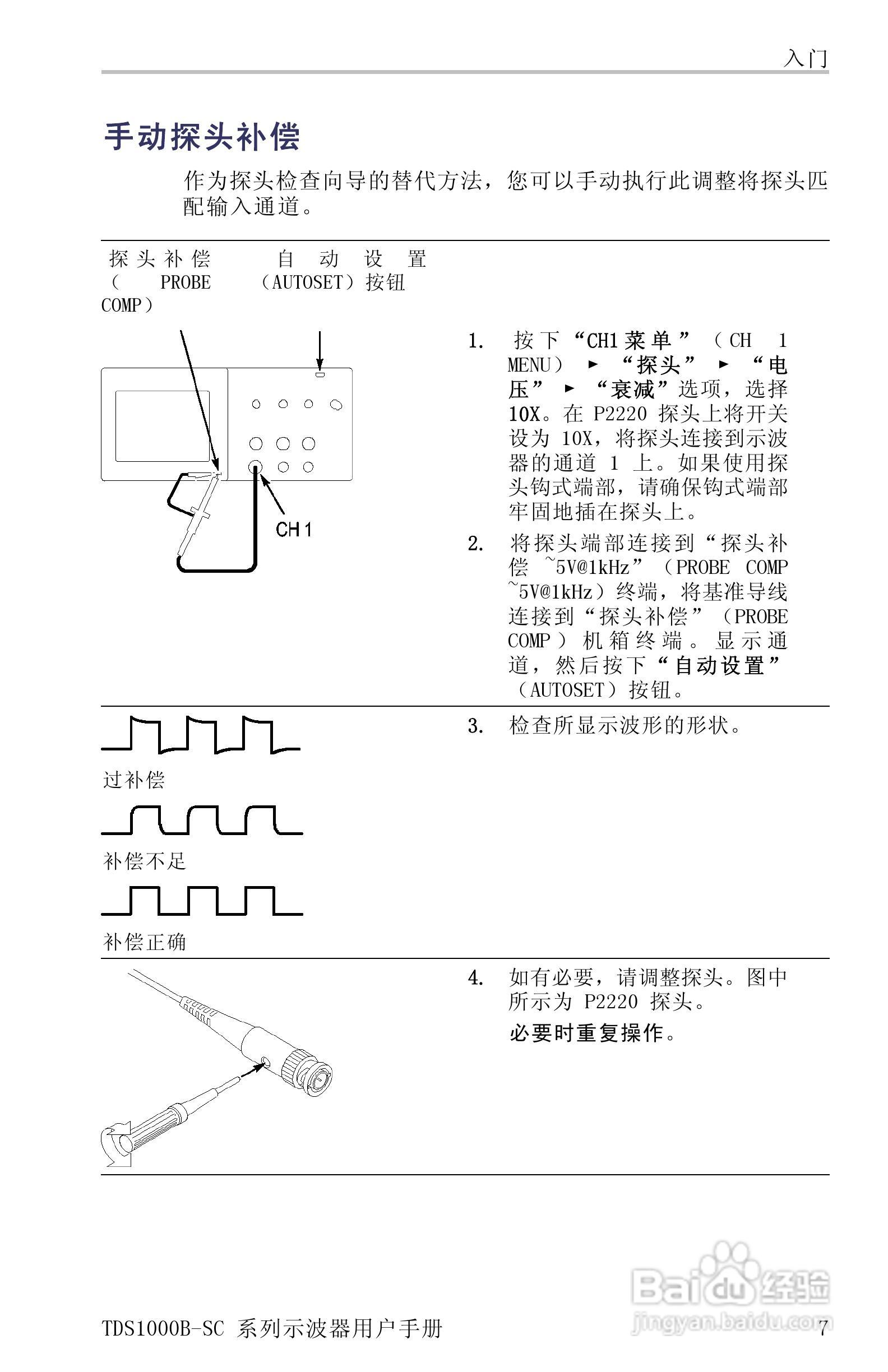TDS1012B-SC彩屏全中文便携式数字示波器说明书:[4]