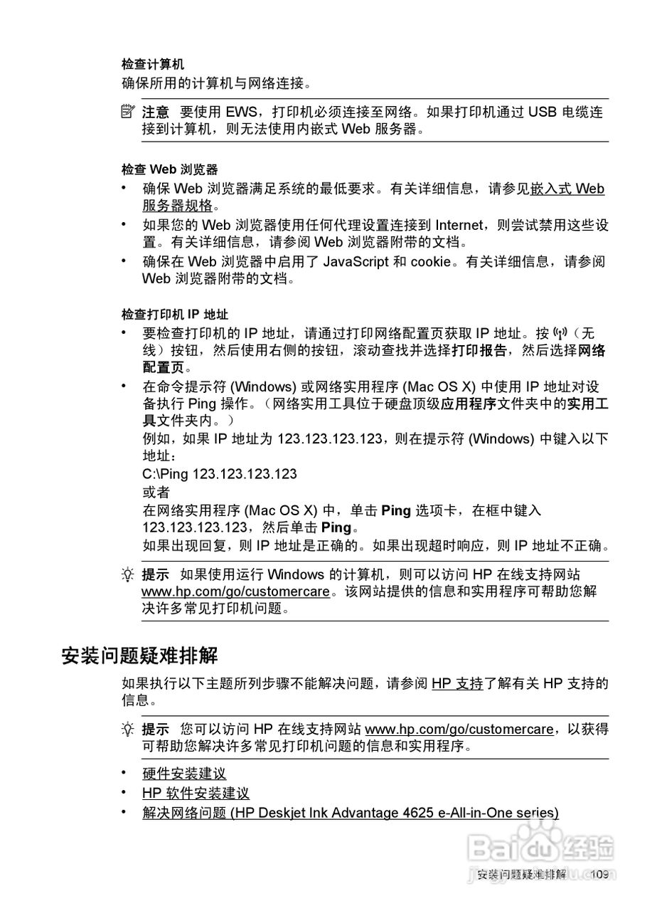 惠普 DESKJET INK ADVANTAGE 4615一体机说明书:[12]