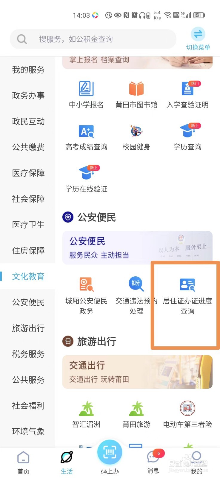 网上如何查询居住证办理进度