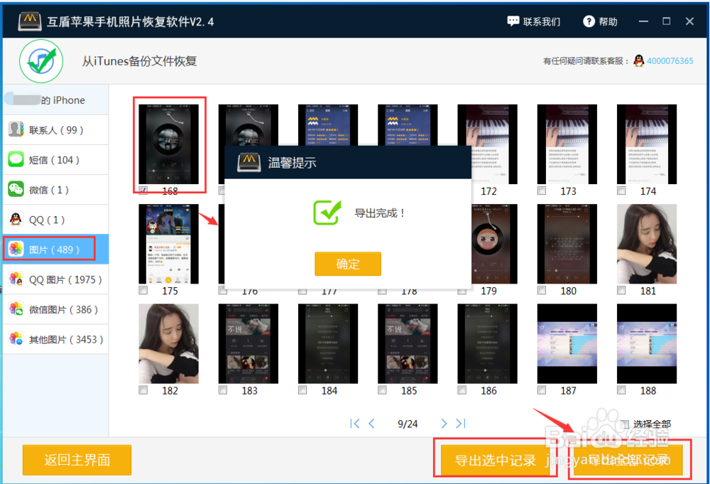 该如何恢复苹果手机中删除的照片