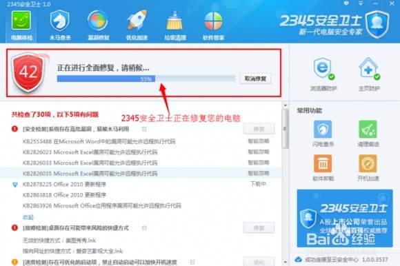 2345安全卫士 V1.0安装使用教程