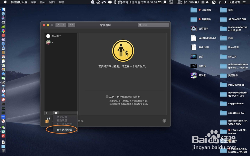 苹果电脑Mac家长控制允许远程设置怎么打开