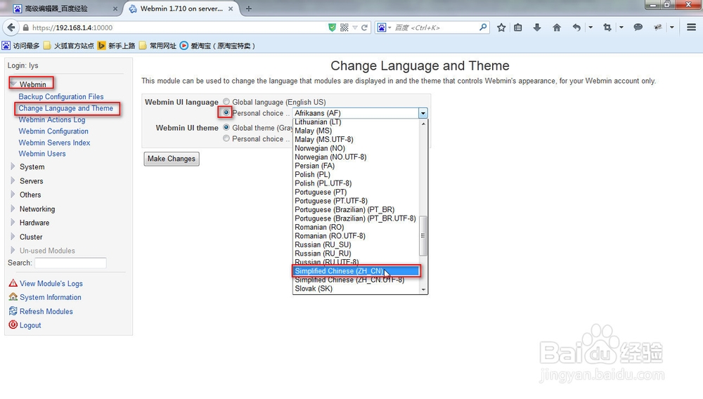 Ubuntu 14.04--安装和使用webmin