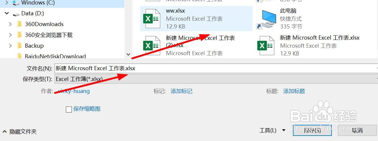 Excel怎么另存为加密文档