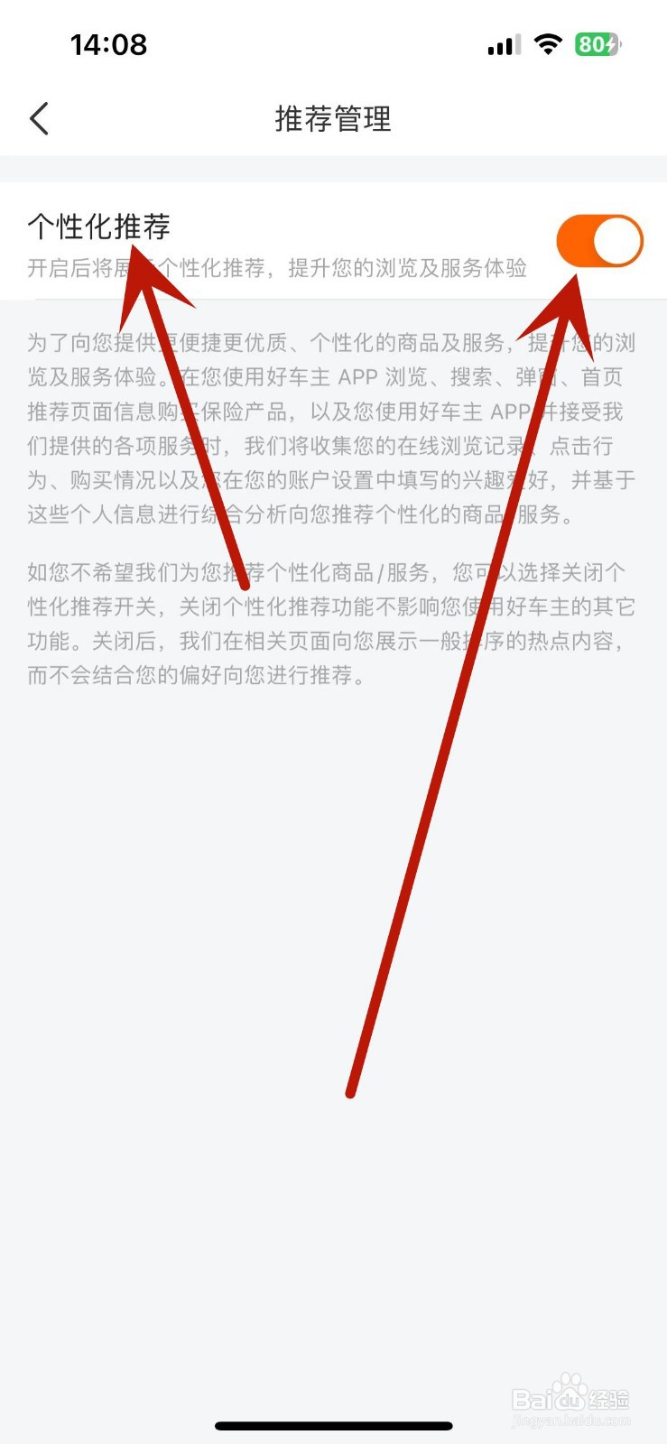 平安好车主怎么打开个性化推荐