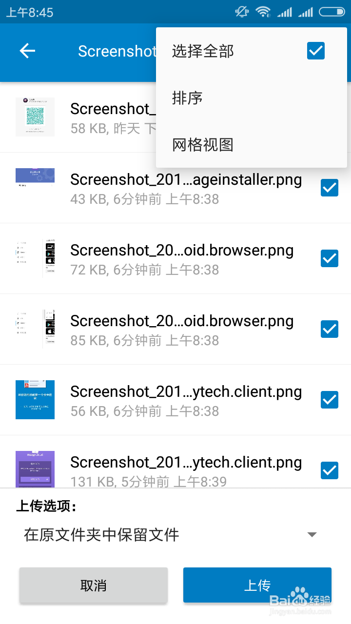 易云同步盘Android端使用方法