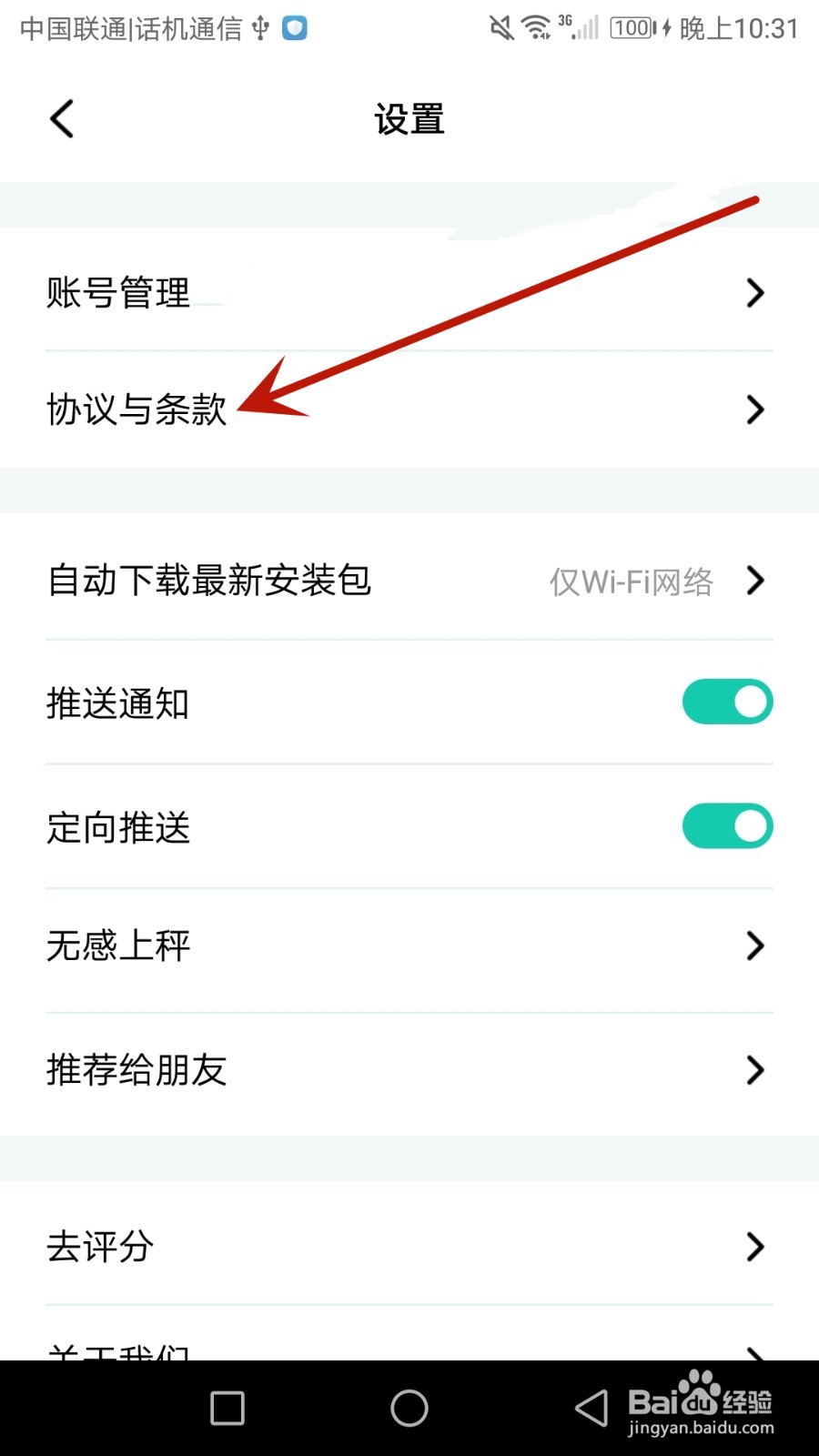 如何查看热量减肥法的隐私政策