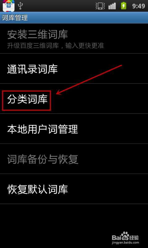 手机版百度输入法如何添加自定义短语（一）