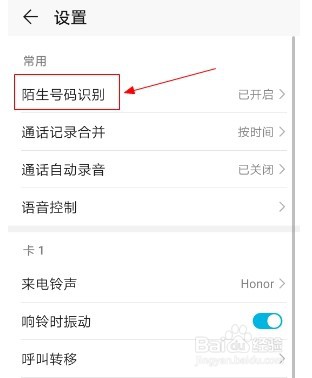华为手机如何开启陌生号码识别功能