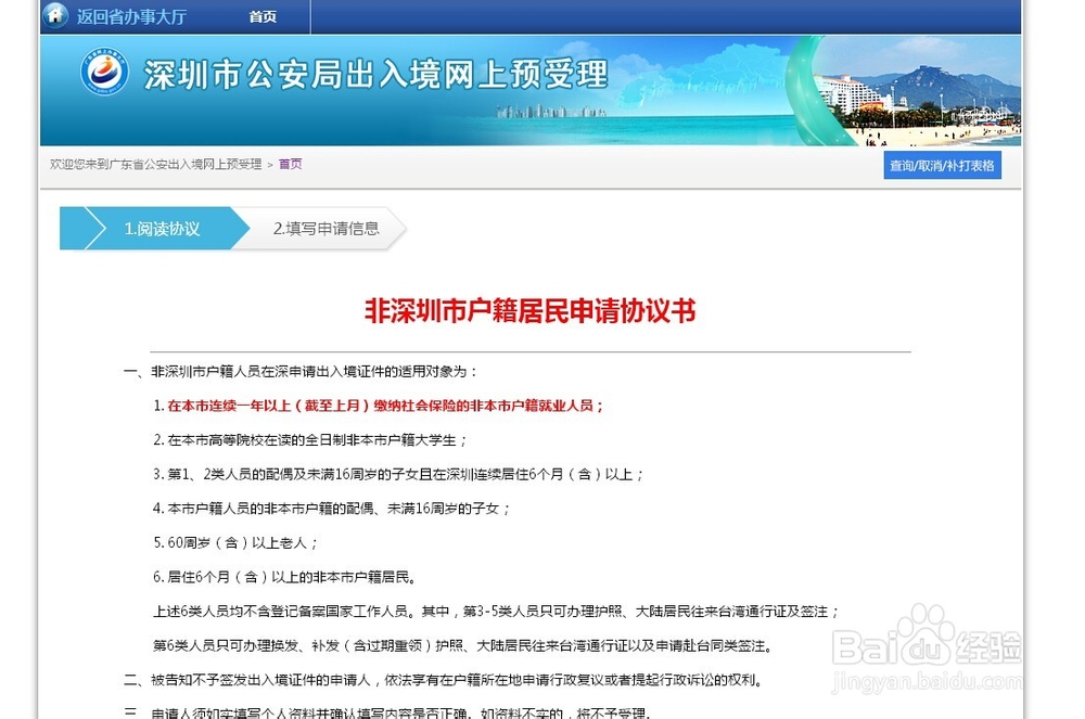 港澳通行证网上预约步骤