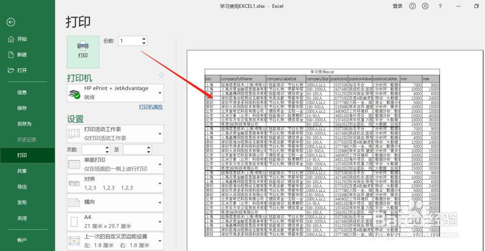 excel文件打印时怎样设置边距