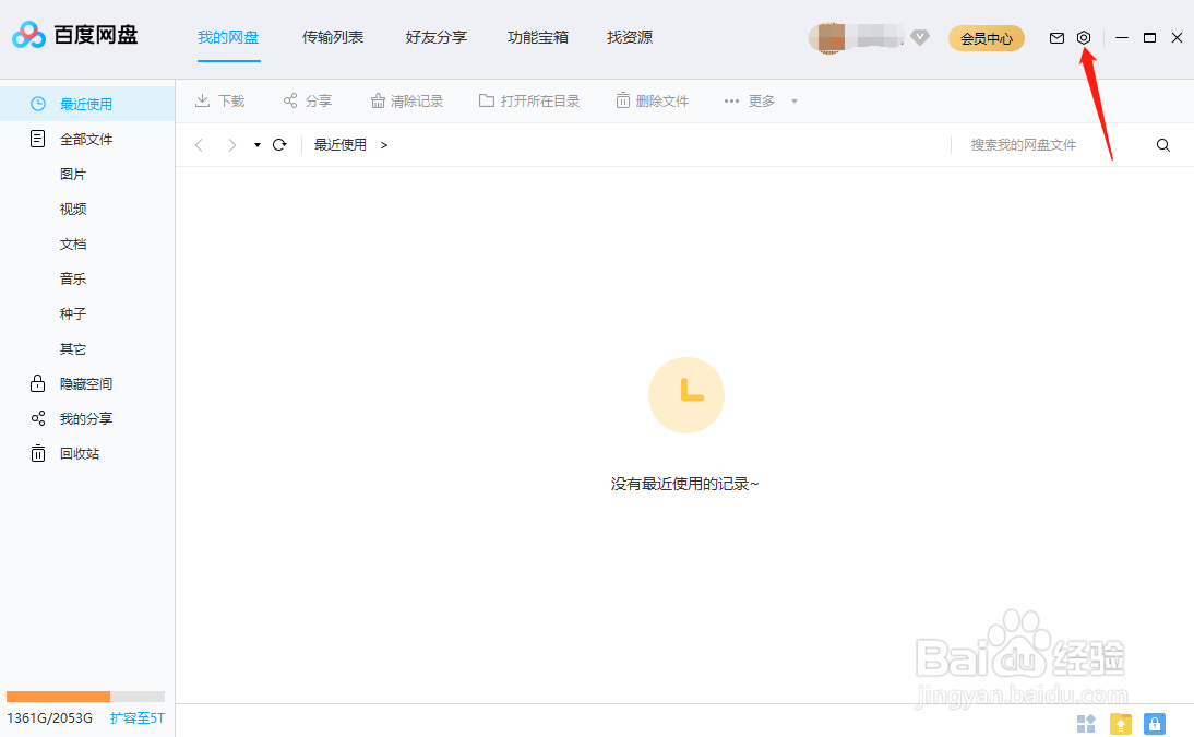 百度网盘怎样关闭系统消息通知