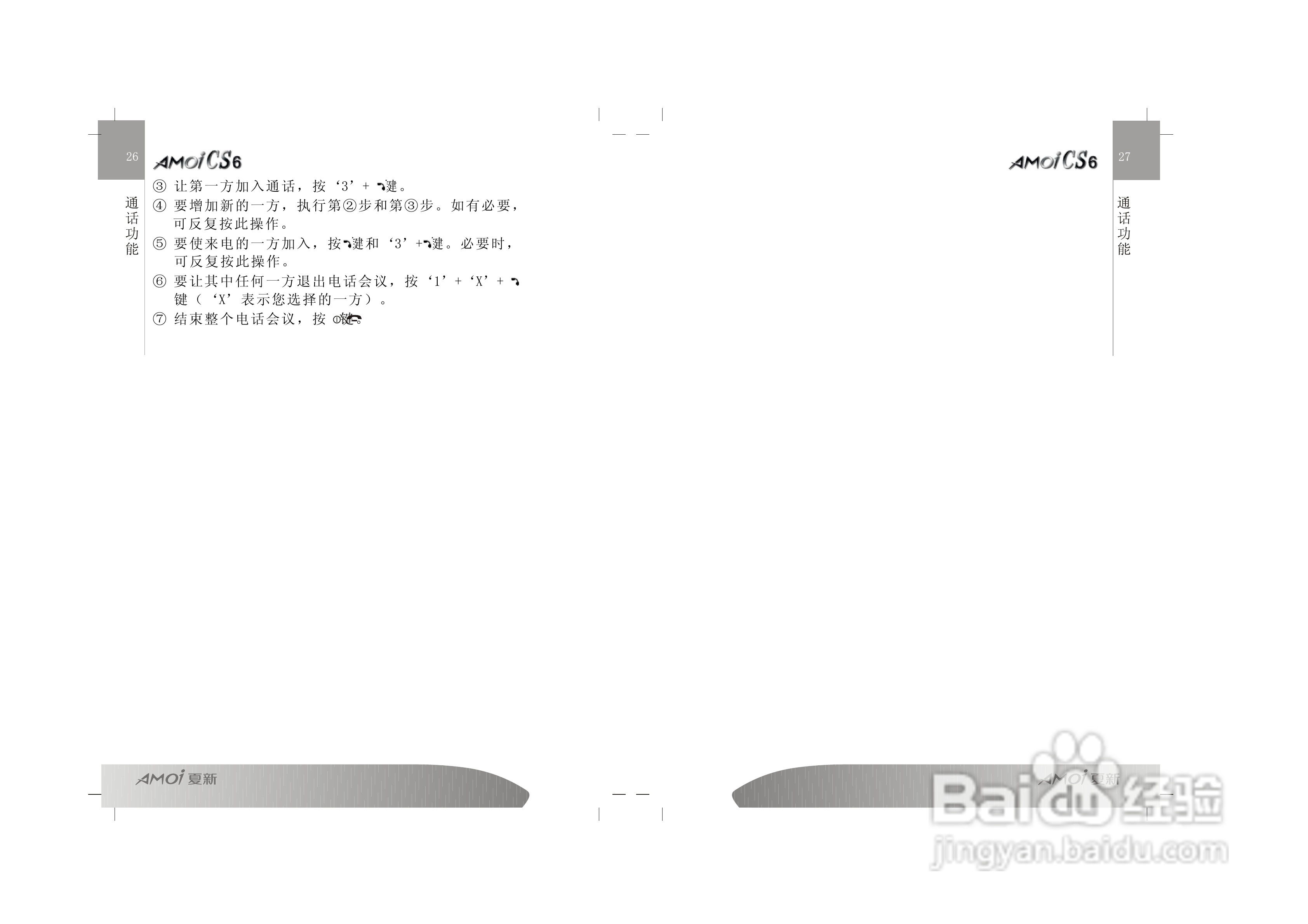 夏新CS6手机使用说明书:[2]