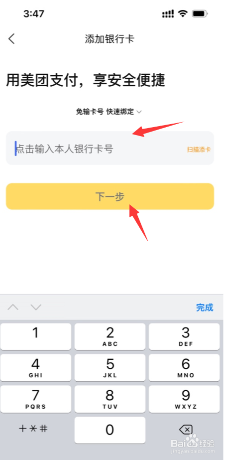 美团APP在哪添加银行卡