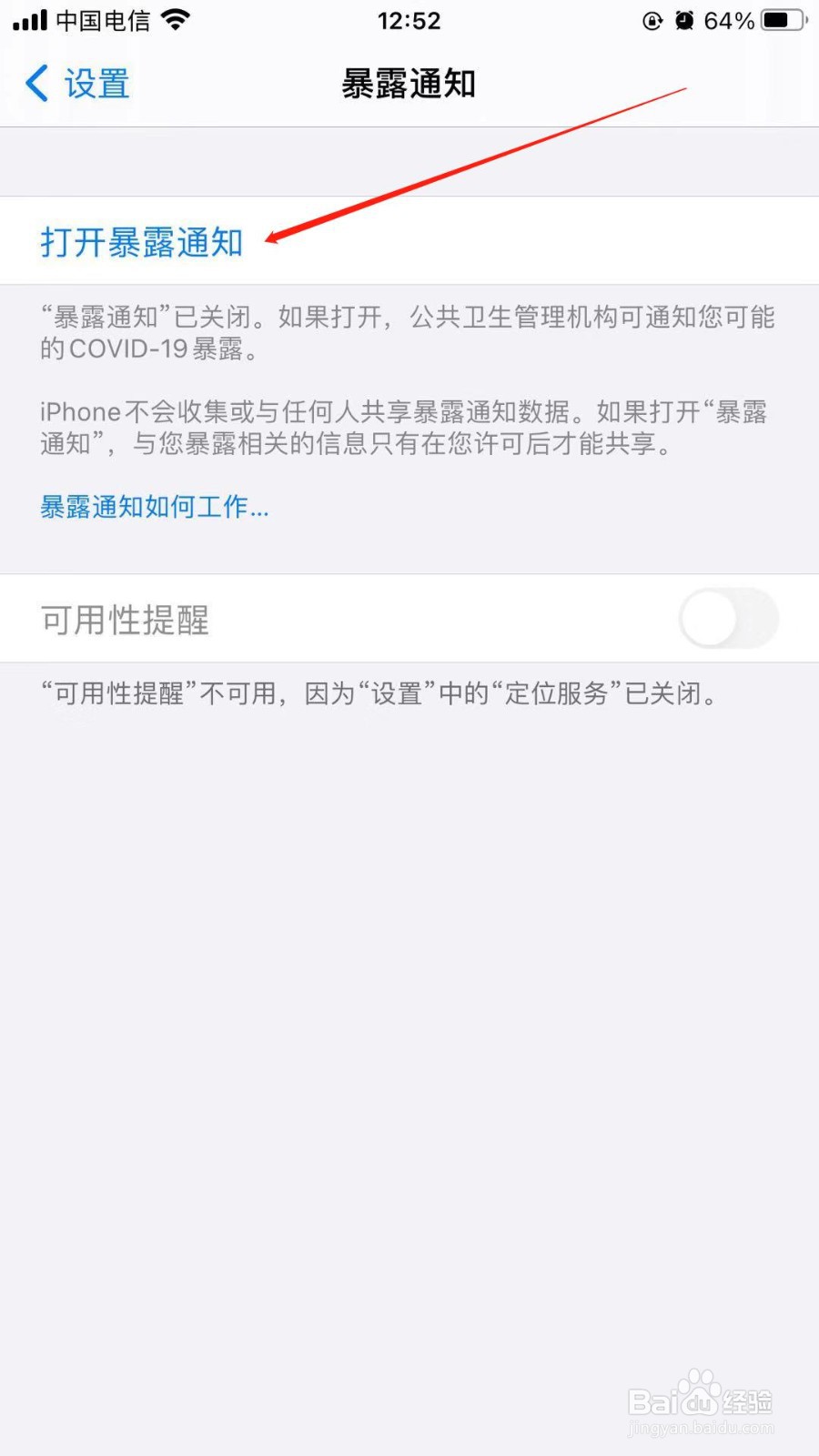 苹果6Splus最新版系统中我们如何打开暴露通知