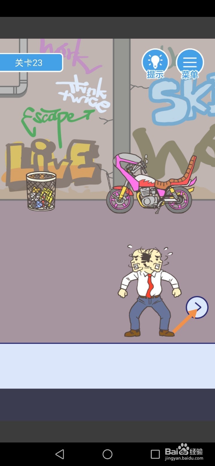 我要翘班第23关和第24关攻略