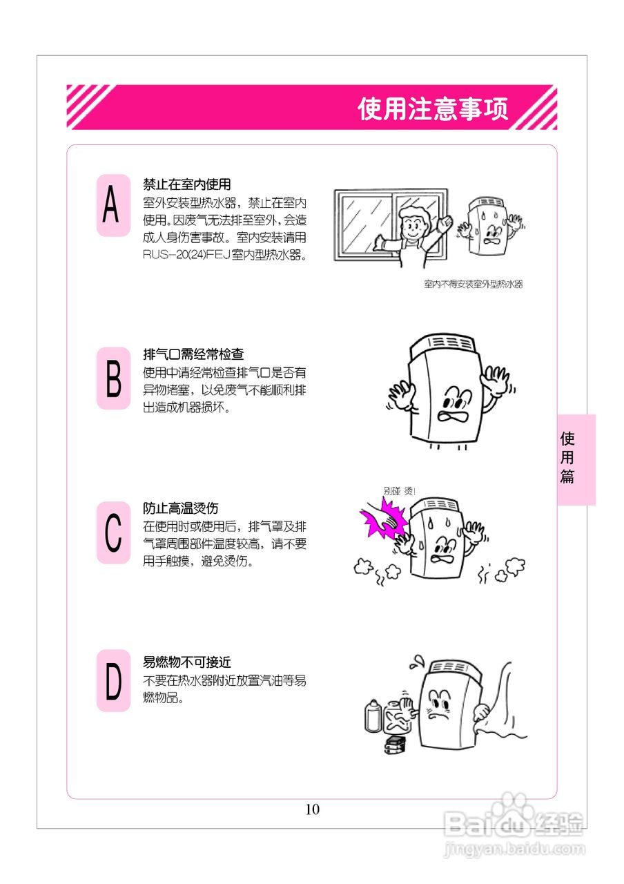 林内热水器JSW48-J型使用说明:[2]