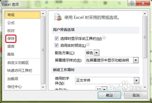 excel没保存怎么办