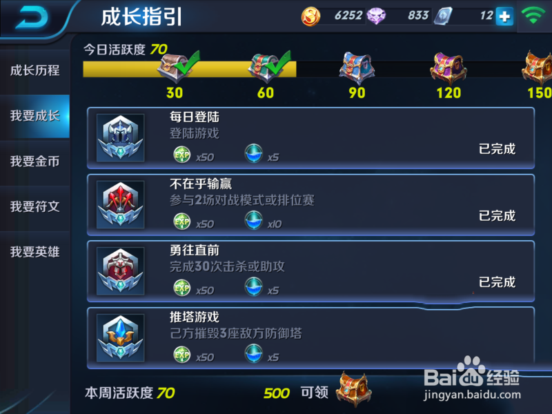 王者荣耀平民玩家发展攻略