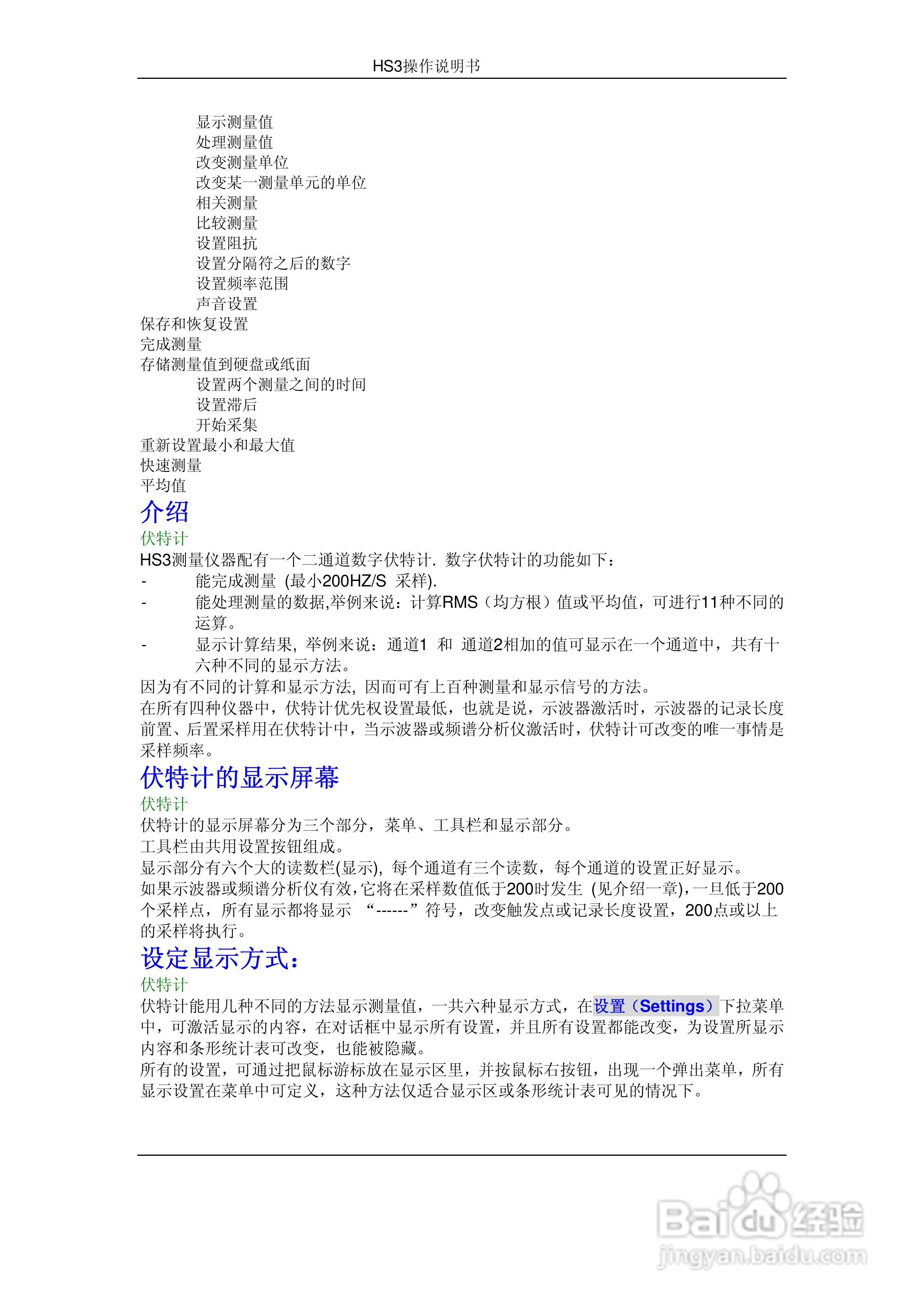 HS3组合仪器使用手册:[3]